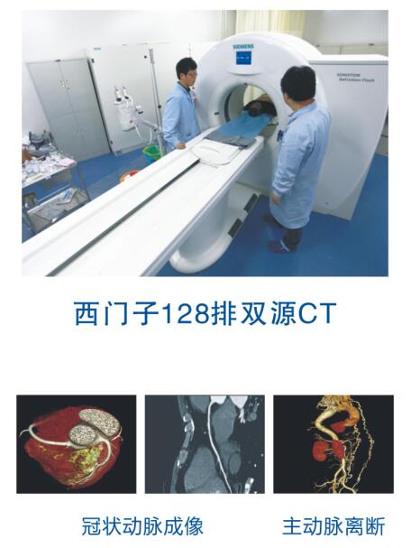 西门子128排双源CT