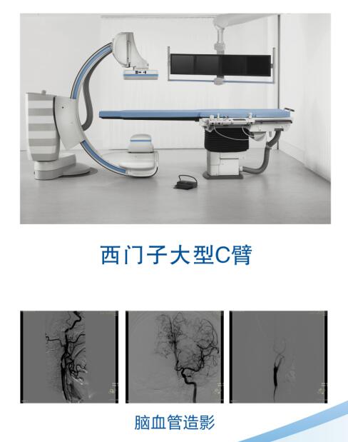 西门子大型C臂