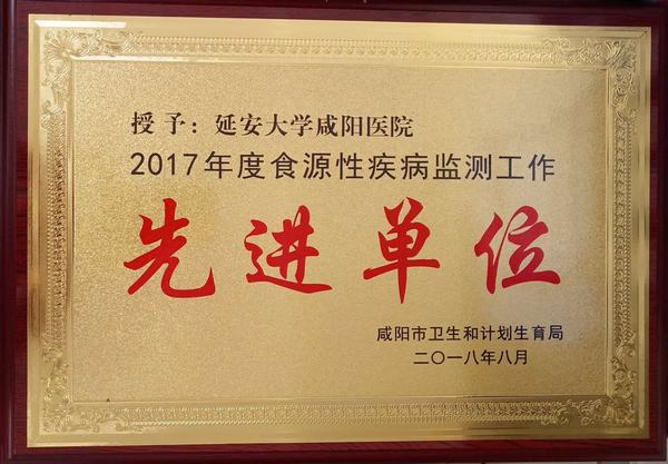 2017年度食源性疾病监测工作先进单位